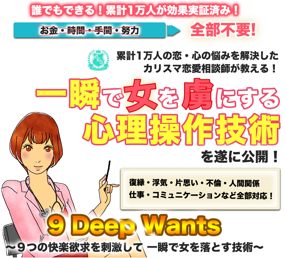 一瞬で女を虜にする心理操作技術