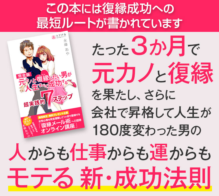 この本には復縁成功への最短ルートが書かれています 復縁アカデミア どん底から愛のヒーローへ