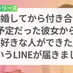 離婚を決めた直後に彼女から「好きな人ができた」と告げられた男性の復縁相談