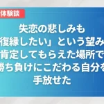 MOGP体験談 もとさんインタビュー