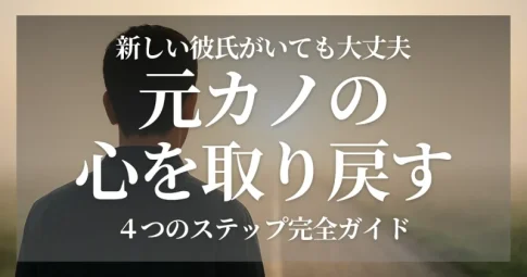 新しい彼氏がいる元カノと復縁することを願い、未来への光を見つめる男性の背中